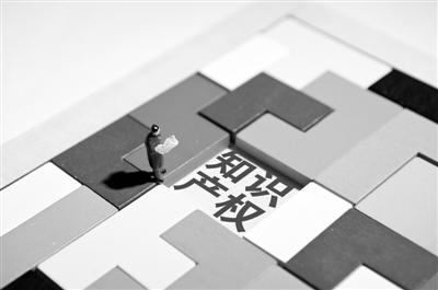 知识产权