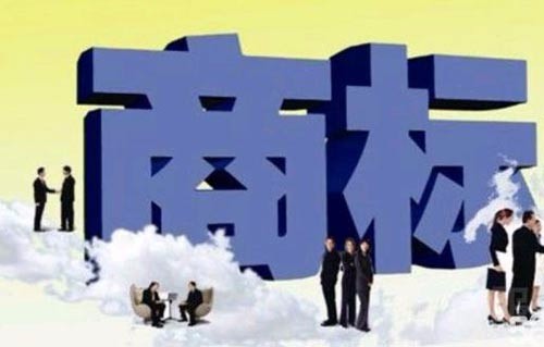 商标注册 商标注册