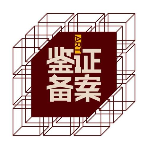艺术品经营备案 艺术品经营备案