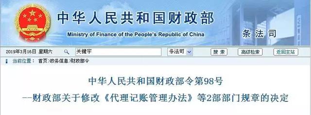【代理记账】财政部正式通知!代理记账，要大改了
