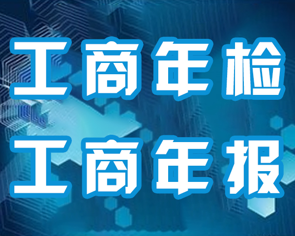 公司年报是在工商报吗