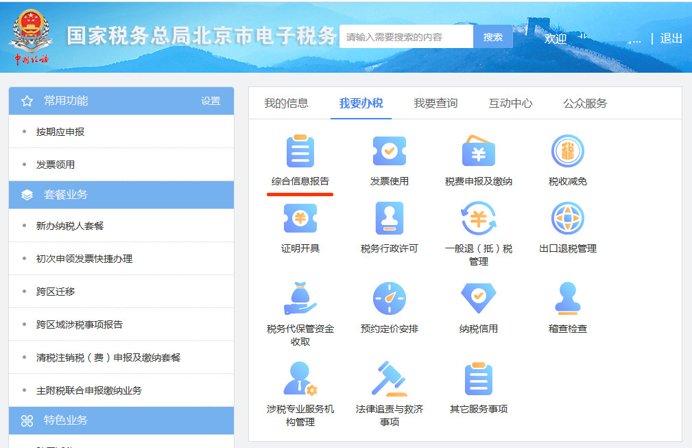 变更税务登记办理