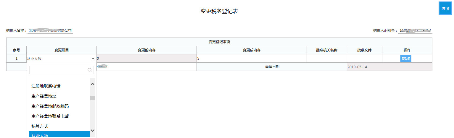 变更税务登记办理