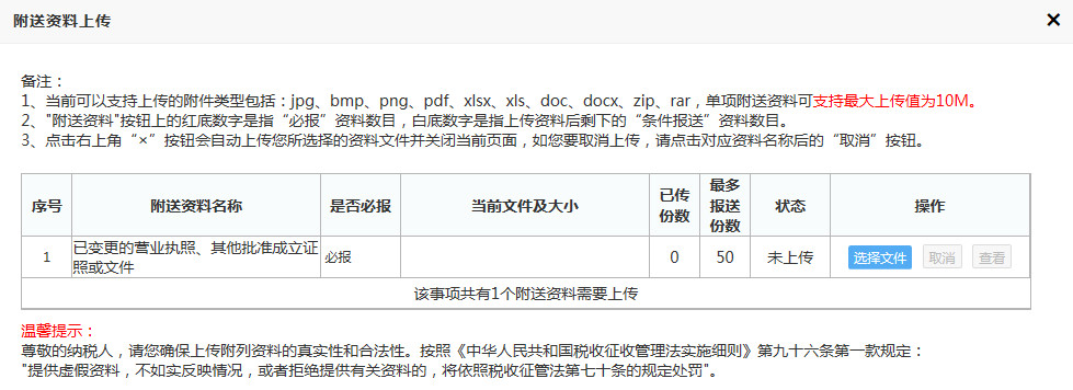 变更税务登记办理