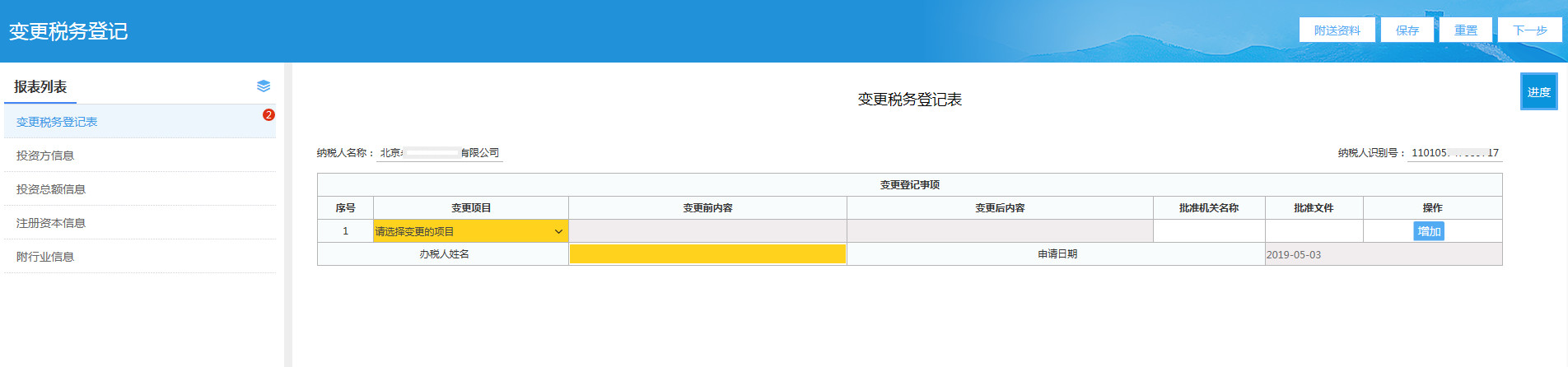 变更税务登记办理