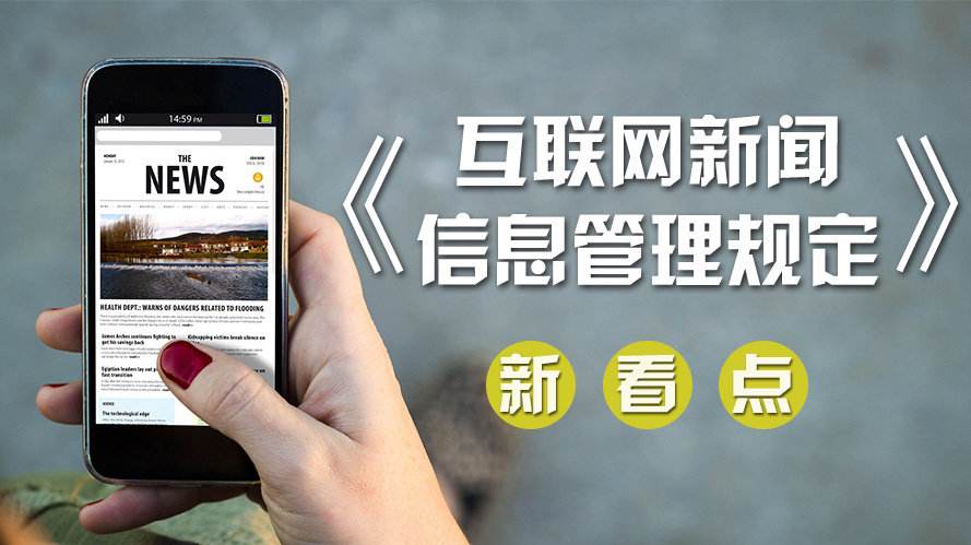 互联网新闻信息服务资质
