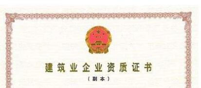 建筑资质办理