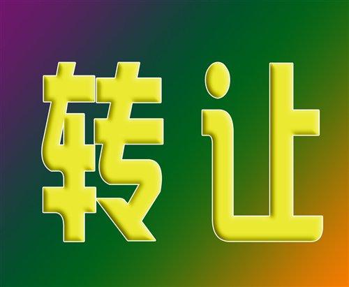 北京文网文公司转让 北京文网文公司转让