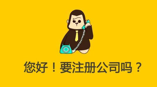 注册公司办理营业执照