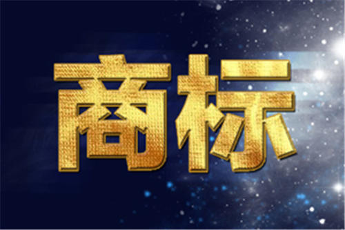 公司转让商标