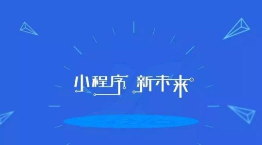 小程序开发认证资质 小程序开发认证资质