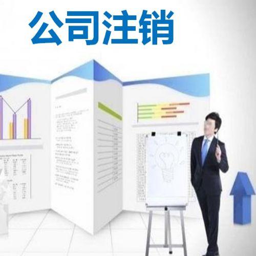 有限合伙企业注销