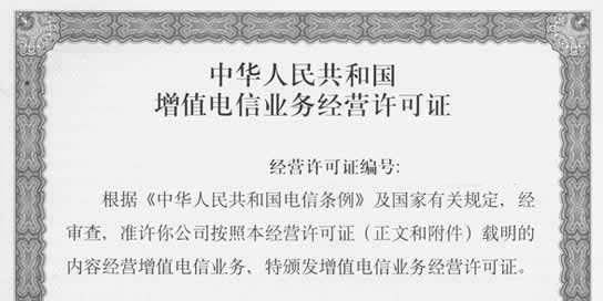 办理ICP经营许可证 办理ICP经营许可证