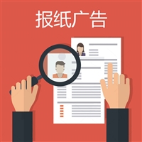 登报挂失 登报挂失