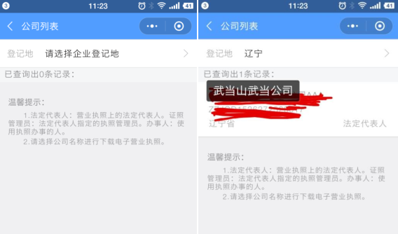 注册公司办理电子营业执照 注册公司办理电子营业执照