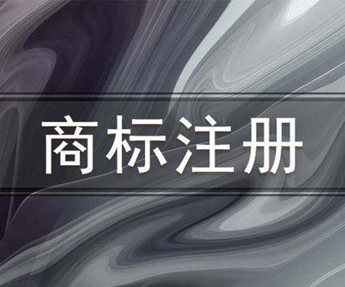 美国商标注册