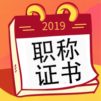 2职称证书≠资格证书,职称证书与资格证书区别 职称证书≠资格证书,职称证书与资格证书区别