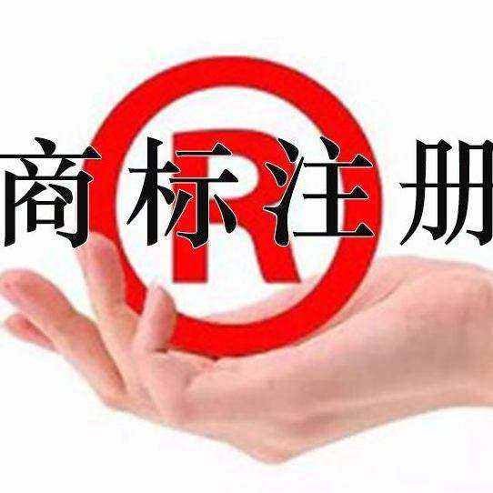 注册商标
