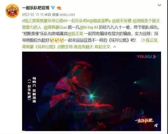 哪吒乐队成员发文称优酷《一起乐队吧》节目侵犯其著作权