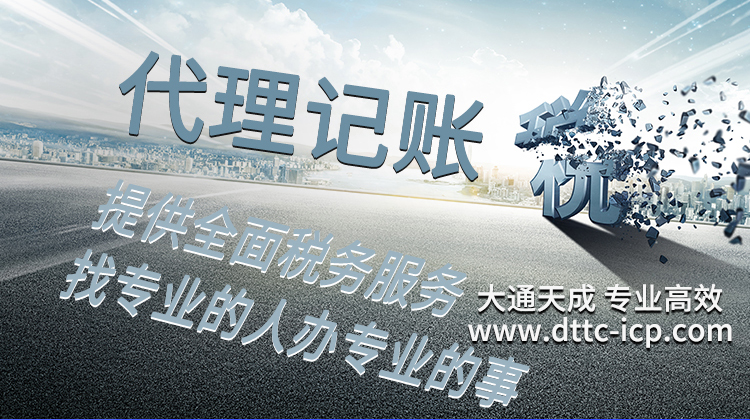 珠海市代理记账公司 代理记账.jpg