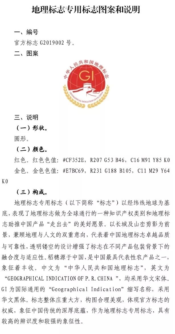 地理标志说明