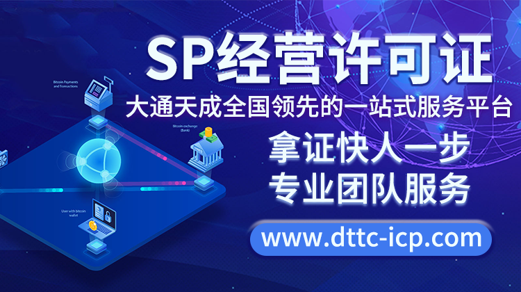 SP许可证年检 SP经营许可证.png