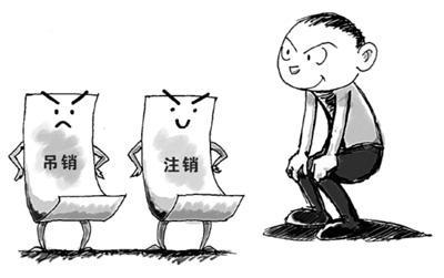 吊销转注销 吊销转注销