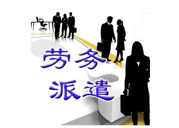 劳务派遣经营许可证 劳务派遣经营许可证
