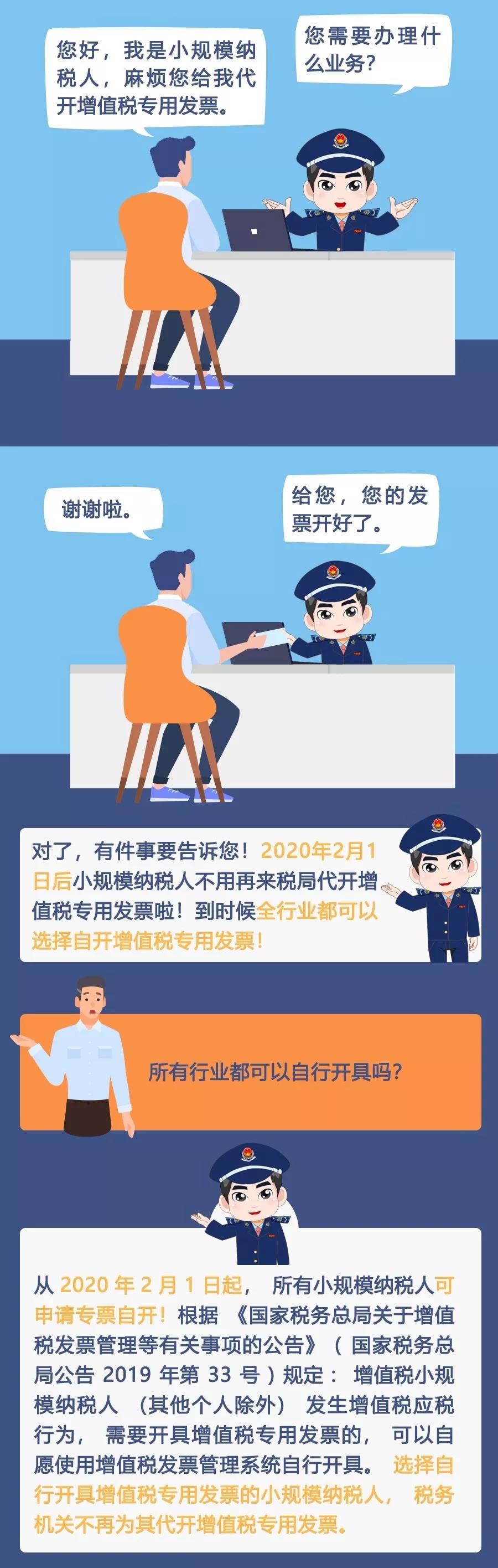 2020年2月1日后小规模纳税人全行业可以自开专票了