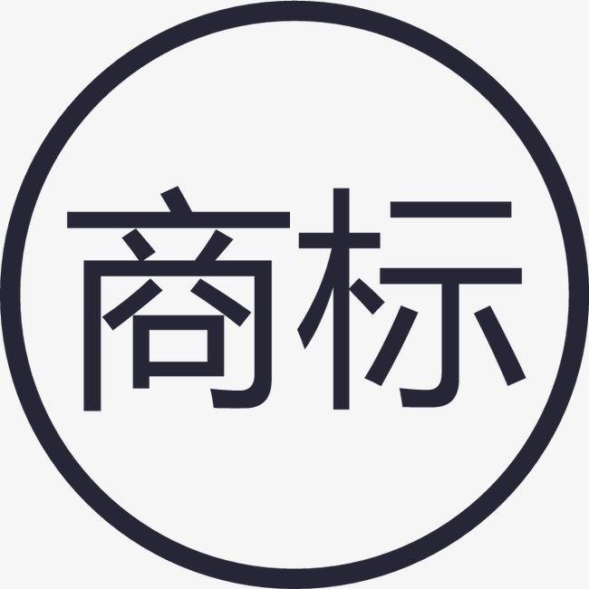 商标