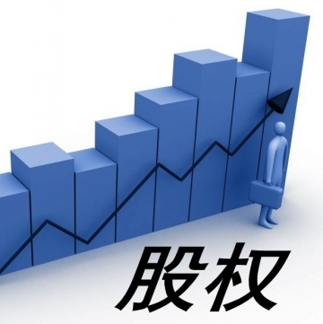 股权变更 股权变更
