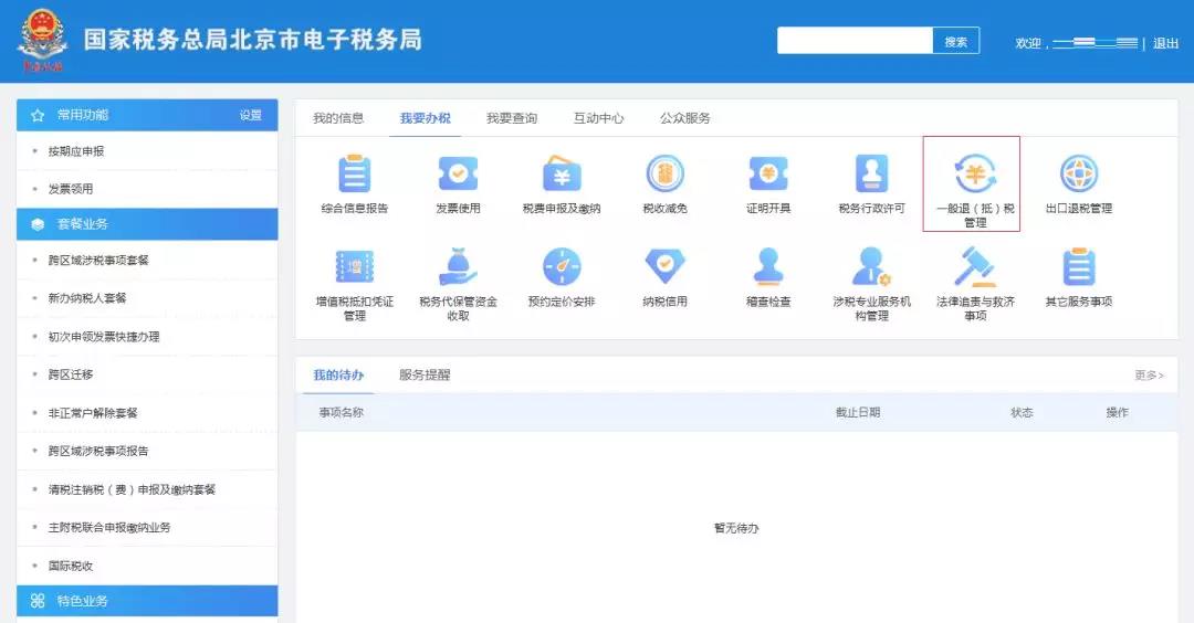 办理流程 办理流程