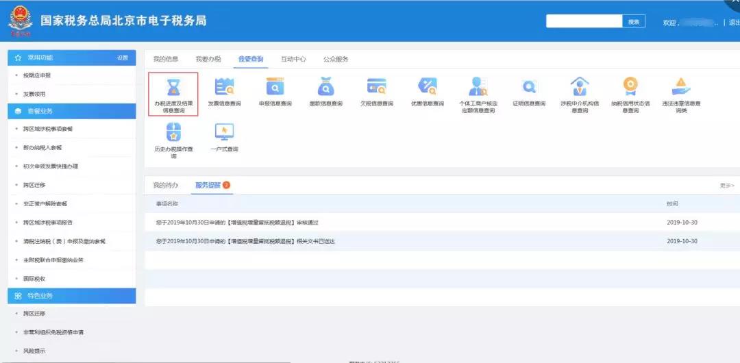 办理流程 办理流程