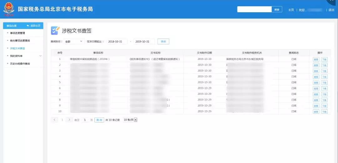 办理流程 办理流程