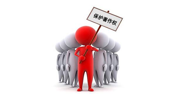 版权有多重要?它在保护着你的商标
