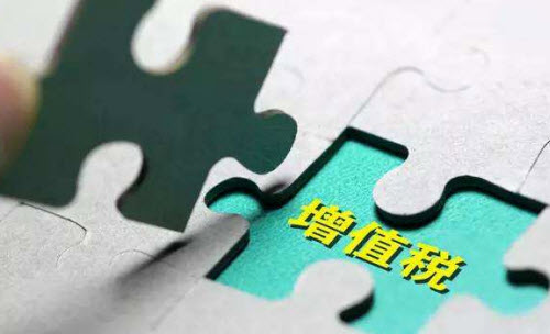 什么是增值税差额征税?
