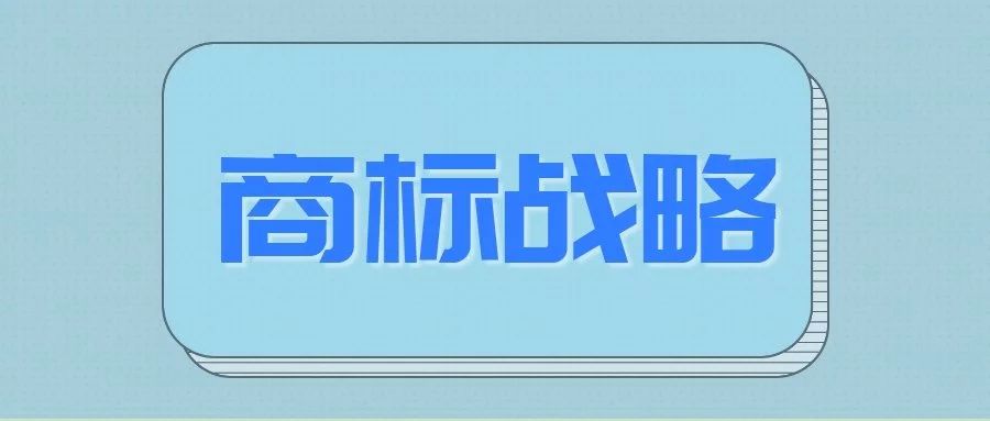 你肯定不知道年前注册商标的四大好处