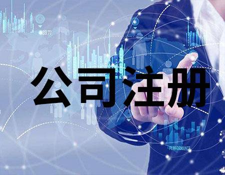 北京子公司设立条件,设立流程 北京子公司设立条件,设立流程
