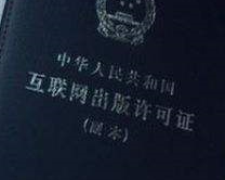 网络出版服务许可证办理条件-办理流程 网络出版服务许可证办理条件-办理流程
