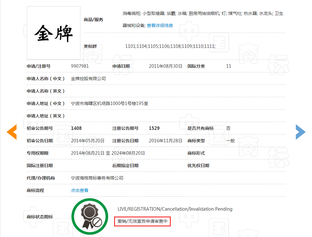“金牌”商标争议,到底是谁的商标 “金牌”商标争议,到底是谁的商标