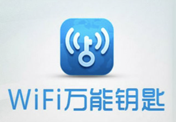 “WiFi万能钥匙”申请注册商标失败