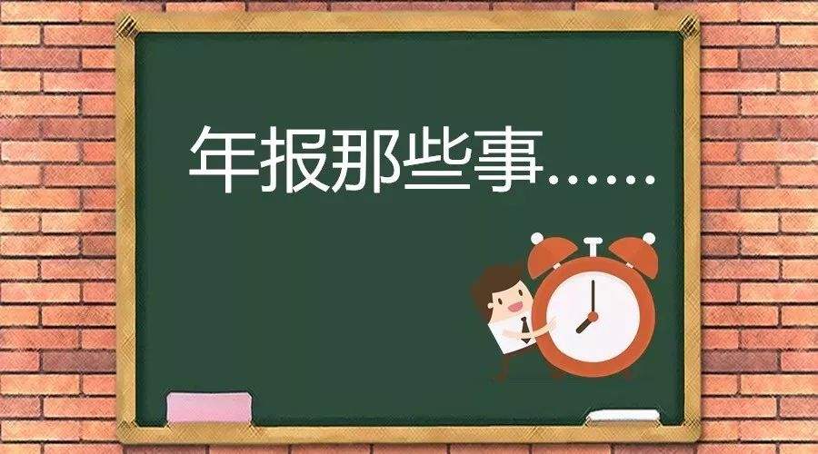 有ICP,EDI,ISP,CDN许可证的请注意,改年报啦