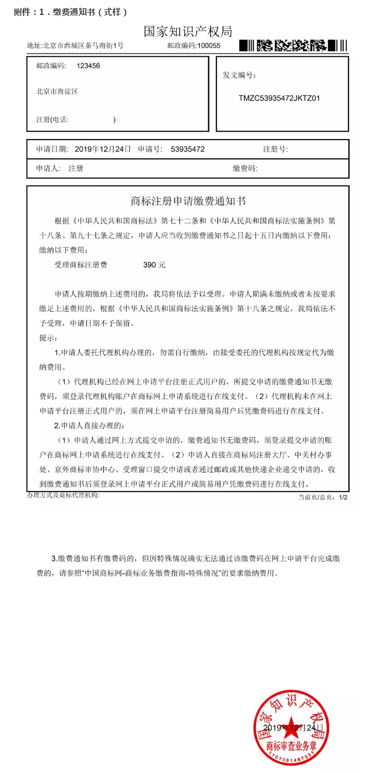 国知局公告：关于调整商标缴费流程相关事项