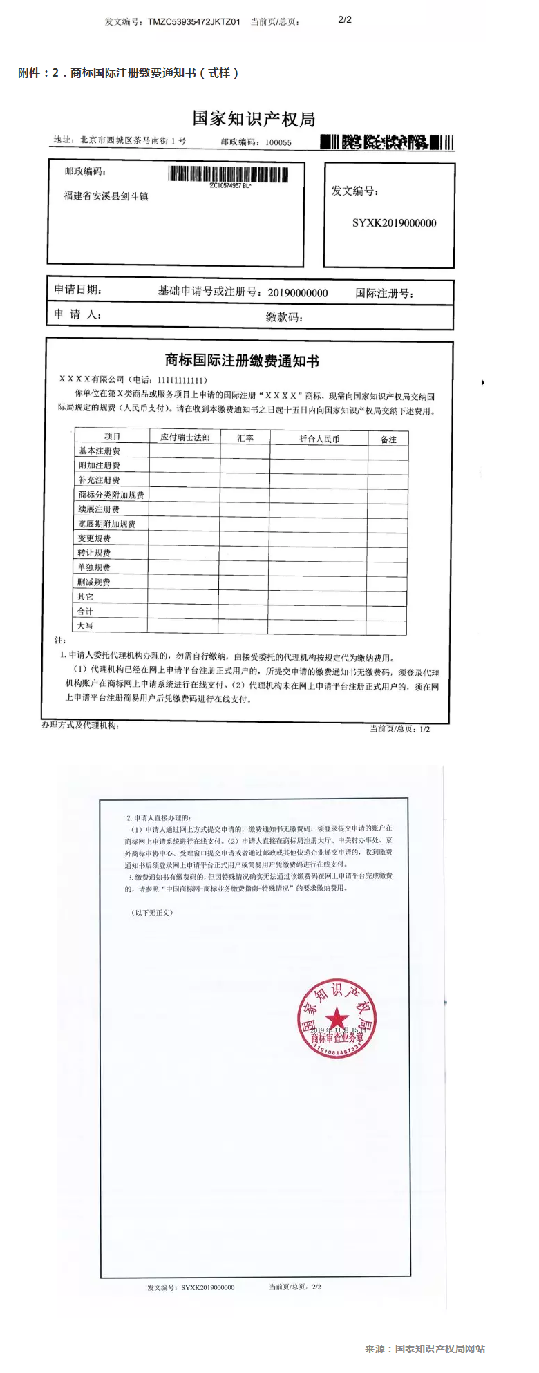 国知局公告：关于调整商标缴费流程相关事项