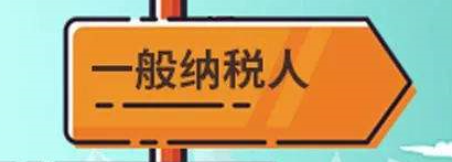 企业如何申请一般纳税人? 企业如何申请一般纳税人?