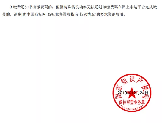 商标纸质申请缴费详解