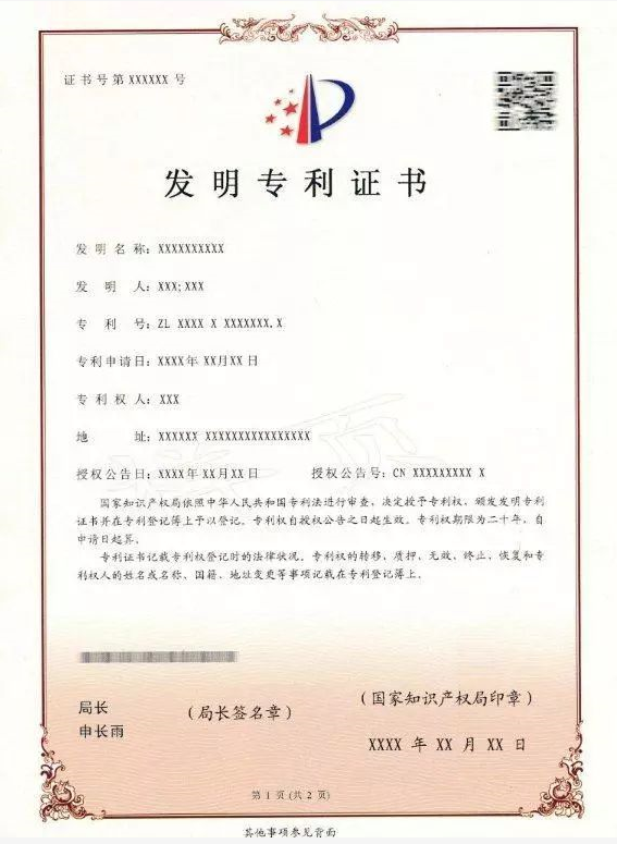 什么是专利证书,专利证书的重要性