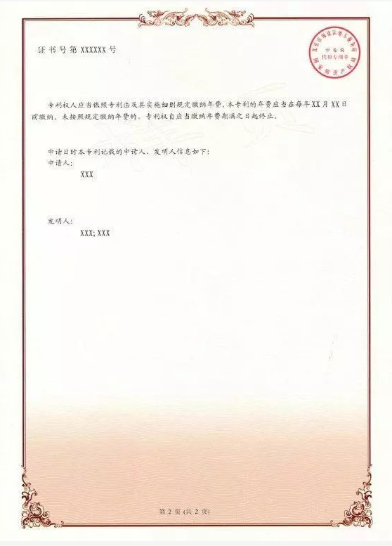 什么是专利证书,专利证书的重要性