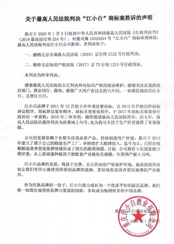江小白商标案件审判终结 江小白商标案件审判终结