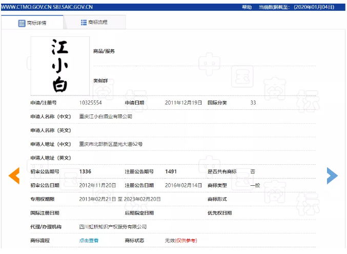 江小白商标案件审判终结 江小白商标案件审判终结